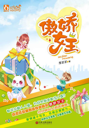 傲娇女王