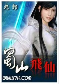 蜀山飞仙【完结】