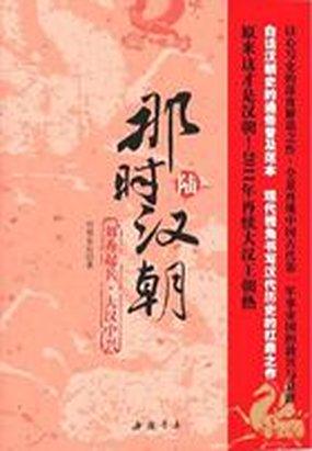 那时汉朝6