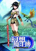 幻想魔王传
