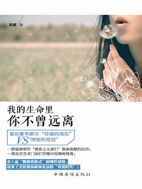 我的生命里你不曾远离