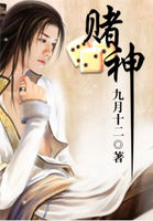 赌神