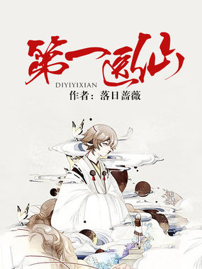 第一医仙全文阅读
