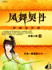 穿越成弃婴：凤舞契丹（完）