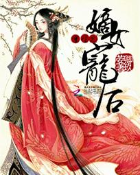 重生之嫡女宠后全文阅读