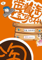 带着淘宝穿古代全文阅读