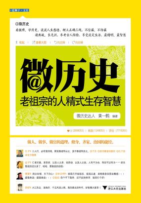 微历史：老祖宗的人精式生存智慧