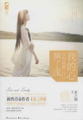 我的心在你世界搁了浅