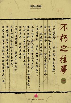 不朽之往事一