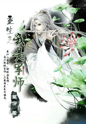 重生之我是军师全文阅读