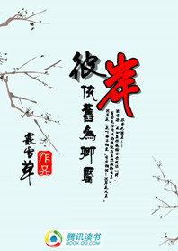 彼岸依旧为卿靥