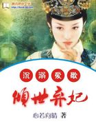 沉溺爱歌：倾世弃妃