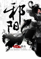邪阳全文阅读