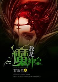 （完结）雄霸之下：我是魔神皇