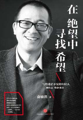 在绝望中寻找希望（图文精编版）全文阅读
