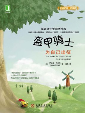 盔甲骑士：为自己出征