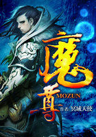 魔尊全文阅读