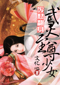 废材翻身：武灵至尊少女