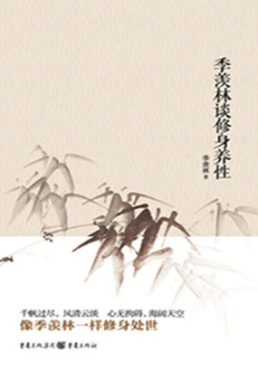 中流自在心：季羡林首次谈修身养性