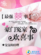 豪门冤家欢喜事