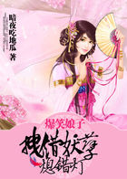 爆笑穿越：拽错妖孽熄错灯