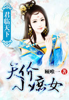 君临天下：天价小庶女
