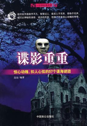 谍影重重
