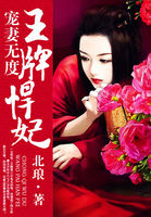 宠妻无度：王牌悍妃