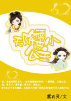 巨星穿越：天降顽皮小公主