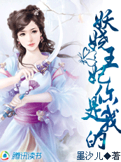 妖娆王妃：你是我的