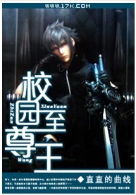校园至尊王