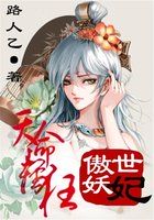 天命轻狂:傲世妖妃