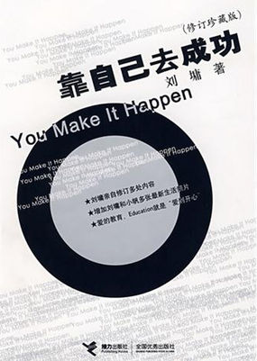 靠自己去成功