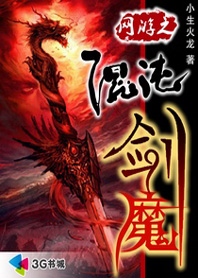 网游之混沌剑魔【多更】