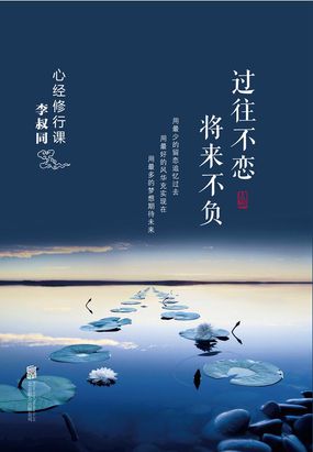 心经修行课：过往不恋 将来不负