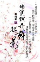璃箫飘弄起舞影
