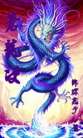 苍龙决