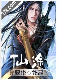 仙途【完结】