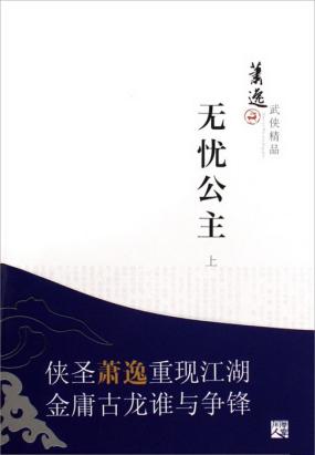 无忧公主