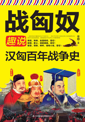 战匈奴
