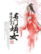 锦绣花开：名门嫡女
