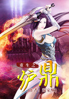 重生之炉鼎全文阅读