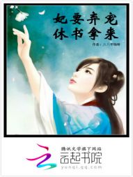 妃要弃宠：休书拿来