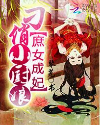 庶女成妃：刁俏小厨娘全文阅读