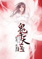 鬼手天医全文阅读