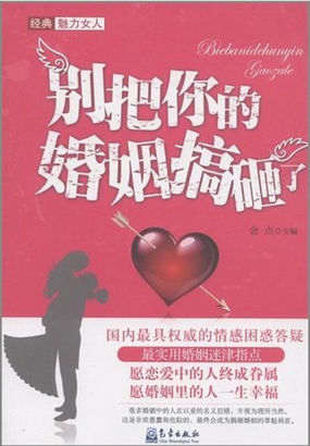 别把你的婚姻搞砸了