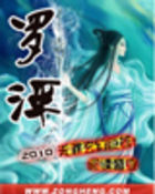 《罗浮》txt全文阅读