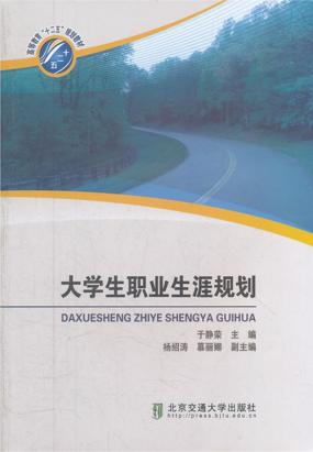 大学生职业生涯规划