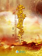 当皇帝的那些年