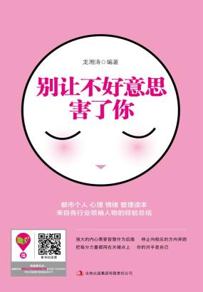 别让不好意思害了你